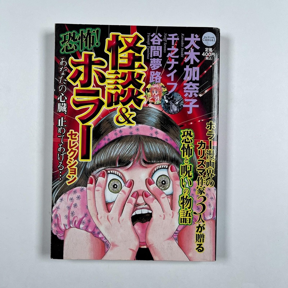Kanako Inuki Senno Knife Kyofu! Kaidan & Horror Selection Japanese Manga 2004